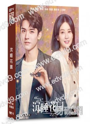 沈睡花園(2021)(龔俊 喬欣)(8片裝)(高清獨家版)