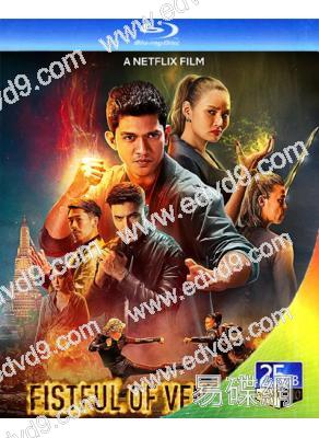 復仇鐵拳/超能力復仇(2022)(25G藍光)