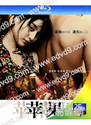 蘋果(2007)(范冰冰)(一刀未剪完整版)(25G藍光)