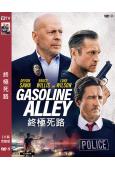 終極死路 Gasoline Alley (2022)(布魯斯...