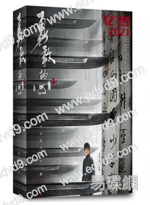 勇敢的心2(2021)(楊誌剛 張子健)(12片裝)(高清獨家版)