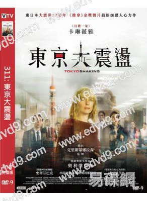 311:東京大震盪(2021)(高清獨家版)