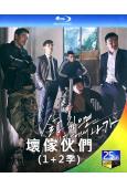 壞傢伙們(1+2季)(2014-17)(4BD)(25G藍光...