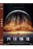 月球隕落 Moonfall (2022)(高清獨家版)