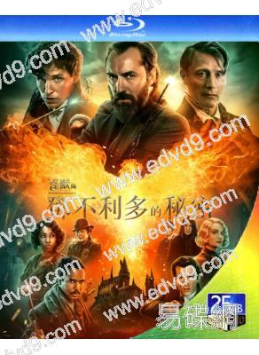 怪獸與鄧不利多的秘密/神奇動物在哪裏3(2022)(25G藍光)