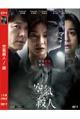 空氣殺人/菌(2022)(金相慶 李善彬)(高清獨家版)