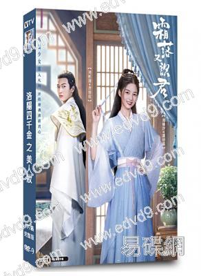 霜落又識君(2022)(鄭楠汐 劉彬濠)(2片裝)(短劇)(高清獨家版)