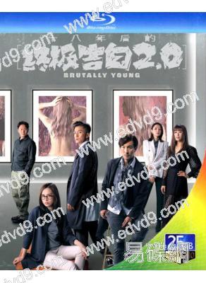 十八年後的終極告白2.0(2022)(譚俊彥 陳山聰)(2BD)(25G藍光)