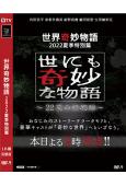 世界奇妙物語2022夏季特別篇(有田哲平)(高清獨家版)