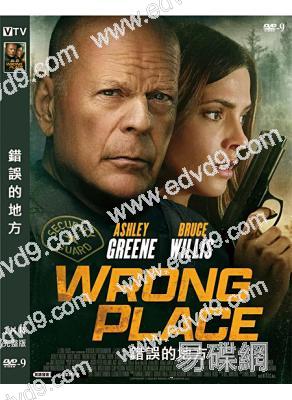 錯誤的地方(布魯斯·威利斯)(2022)(高清獨家版)
