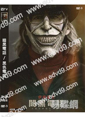 闇黑電話/黑色電話1(2022)(梅森·泰晤士)(高清獨家版)