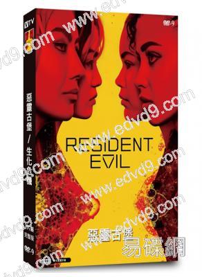 惡靈古堡/生化危機(真人版)(2022)(高清獨家版)