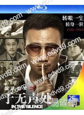於無聲處(2015)(胡軍 左小青)(2BD)(25G藍光精裝版)