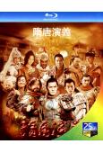 隋唐演義(2013)(嚴屹寬 富大龍)(4BD)(25G藍光...