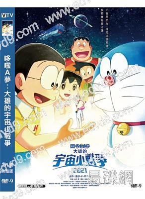 哆啦A夢:大雄的宇宙小戰爭(2022)(高清獨家版)