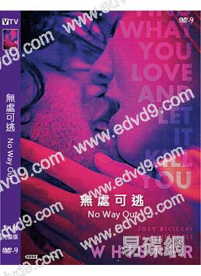 無處可逃 No Way Out (2022)(高清獨家版)