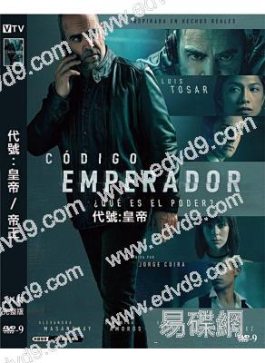 代號:皇帝/帝王(2022)(高清獨家版)