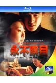 永不瞑目(1998)(陸毅 孫紅雷)(1BD)(25G藍光)