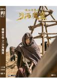 樓蘭古卷之沙海魔窟(2022)(莫少聰 童飛)(高清獨家版)