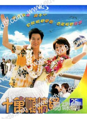 十萬噸情緣(2003)(2BD)(25G藍光)