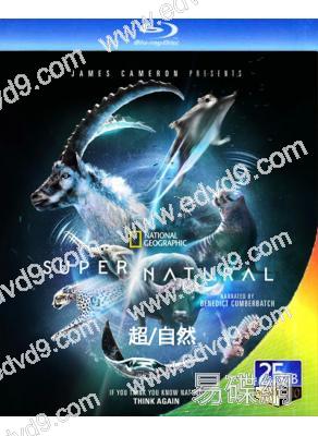 超/自然 Super/Natural (2022)(紀錄片)(2BD)(25G藍光)