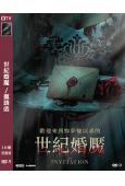 世紀婚魘/邀請函 The Invitation (2022)...