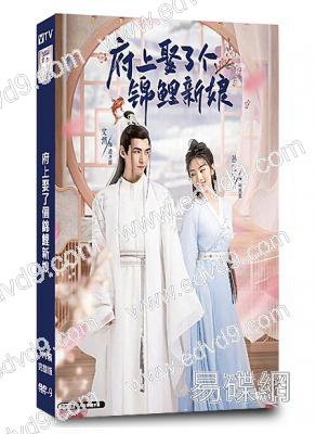 府上娶了個錦鯉新娘 (2022)(孫藝寧 文淵)(短劇)(高清獨家版)