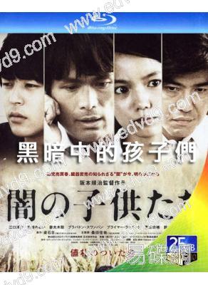 黑暗中的孩子們(2008) (齋藤工 長澤雅美)(25G藍光)