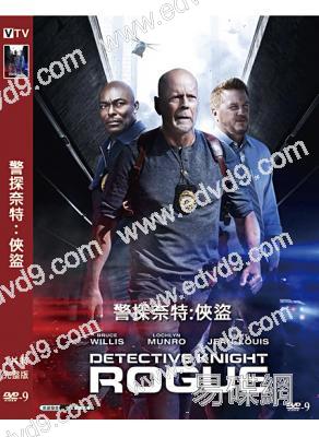 警探奈特1:俠盜(2022)(布魯斯·威利斯)(高清獨家版)