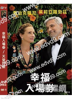 幸福入場券/天堂門票(2022)(高清獨家版)