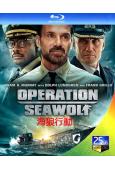 海狼行動 Operation Seawolf (2022)(...