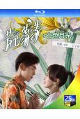 白色月光+芳心蕩漾(2022)(秦嵐 王子異)(2BD)(2...