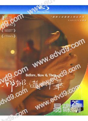 娜娜:逝水年華/過去如今和之後(2022)(印尼)(25G藍光)