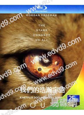 我們的浩瀚宇宙 Our Universe (2022)(紀錄片)(2BD)(25G藍光)