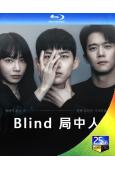 Blind 局中人(2022)(玉澤演 河錫辰)(3BD)(25G藍光)