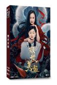 雙世美姬(2022)(王馨研 宋美兒)(短劇)(高清獨家版)