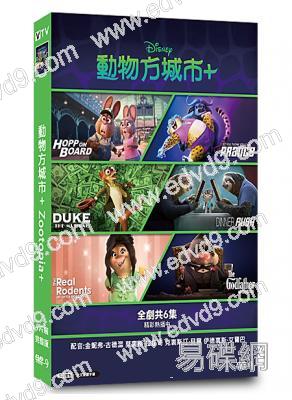 動物方城市+Zootopia+(2022劇版)(動漫)(2片裝)(高清獨家版)