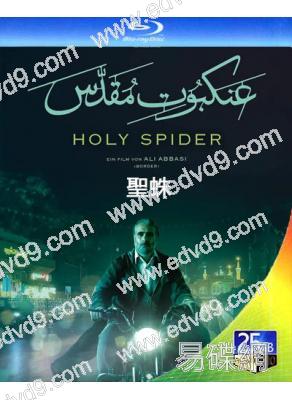 聖蛛/聖誅(2022)(25G藍光)