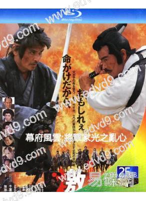 幕府風雲:將軍家光之亂心(1989)(緒形拳 千葉真一)(25G藍光)