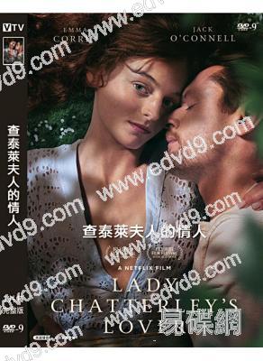 查泰萊夫人的情人(2022)(高清獨家版)