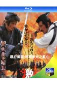 幕府風雲:將軍家光之亂心(1989)(緒形拳 千葉真一)(2...