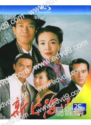 新上海灘(鄭少秋版)(1996) (3BD)(25G藍光)