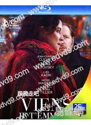 跟我走吧(2022)(法國)(25G藍光)