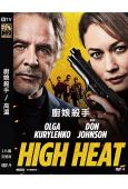 廚娘殺手/高溫(2022)(歐嘉·柯瑞蘭寇)(高清獨家版)