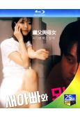 繼父與母女(2021)(韓國19禁)(25G藍光)