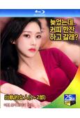出軌的女人(1+2部)(2018)(韓國19禁)(2BD)(25G藍光)