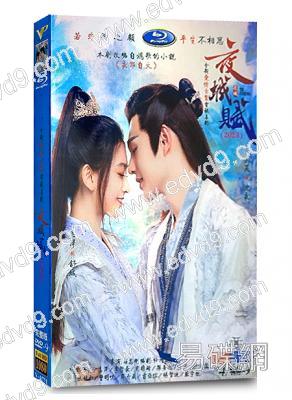 夜城賦 第1季(2023)(袁昊 嘉澤)(高清4片裝)