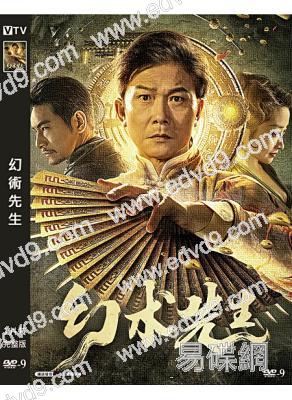 幻術先生(2023)(錢小豪 杜奕衡)(高清獨家版)