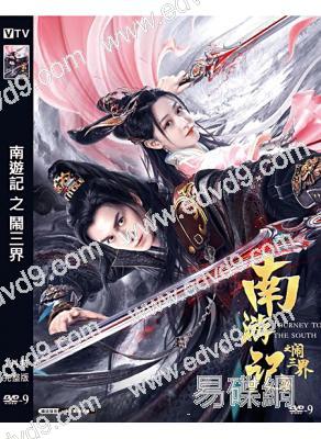 南遊記之鬧三界(2022)(朱贊錦 朱聖祎)(高清獨家版)