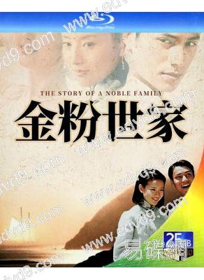 金粉世家(2003)(陳坤 劉亦菲)(2BD)(25G藍光精裝版)